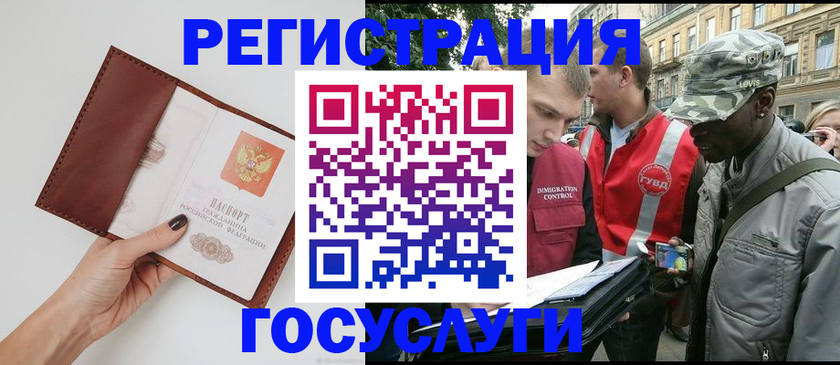 прописка иностранных граждан в Урюпинске