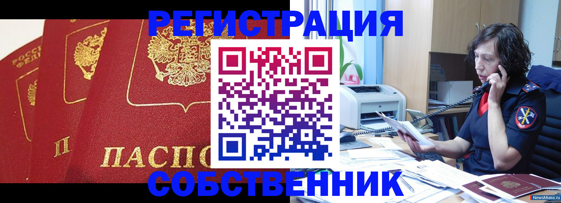 прописка ребенка в Урюпинске